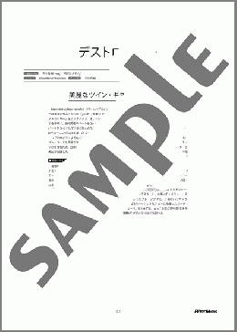 デストロイヤー(bloodthirsty butchers) 楽譜 ギター（デュオ） 中級 ダウンロード