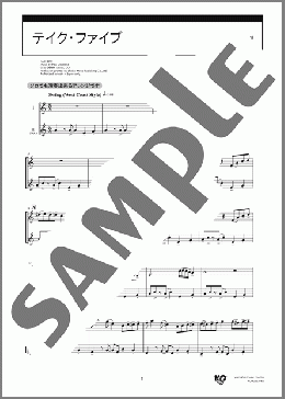 テイク・ファイブ(Paul Desmond) 楽譜 ヴェノーヴァ ダウンロード
