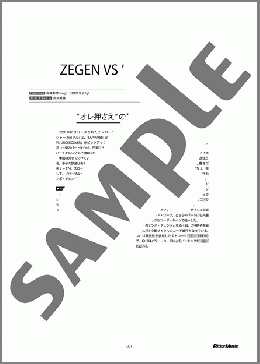 ZEGEN VS UNDERCOVER(NUMBER GIRL) 楽譜 ギタースコア 初～中級 ダウンロード