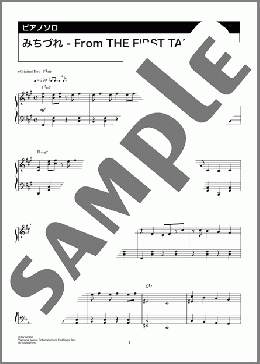 みちづれ-From THE FIRST TAKE(星街 すいせい) 楽譜 ピアノ（ソロ） 中級 ダウンロード 定額サブスク
