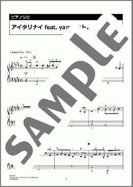 アイタリナイ feat. yama,ニト。(MAISONdes) 楽譜 ピアノ（ソロ） 入門 ダウンロード 定額サブスク
