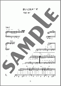 酔いどれ知らず(Kanaria) 楽譜 ピアノ（ソロ） 中級 ダウンロード
