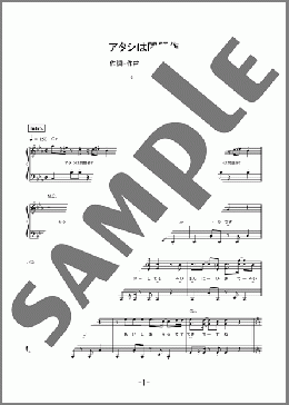 アタシは問題作(Ado) 楽譜 ピアノ（ソロ） 中級 ダウンロード