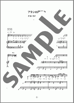 アタシは問題作(Ado) 楽譜 ピアノ（弾き語り） 中級 ダウンロード