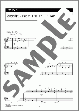 みちづれ-From THE FIRST TAKE(星街 すいせい) 楽譜 ピアノ（ソロ） 入門 ダウンロード 定額サブスク