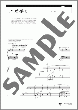 いつか夢で(Sammy Fain/Jack Lawrence) 楽譜 ピアノ（ソロ） 中級 ダウンロード 定額サブスク