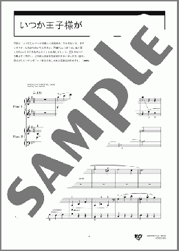 いつか王子様が(F.チャーチル) 楽譜 ピアノ（連弾） 初級 ダウンロード 定額サブスク