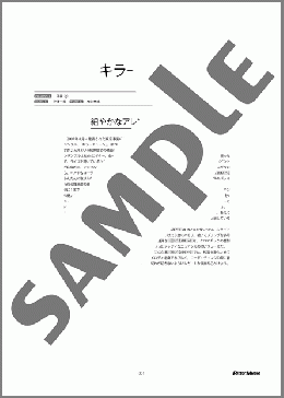 キラーチューン(東京事変) 楽譜 ギタースコア 中級 ダウンロード