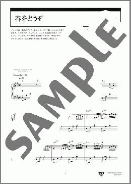 春をどうぞ(葉加瀬 太郎) 楽譜 ピアノ（ソロ） 中級 ダウンロード 定額サブスク