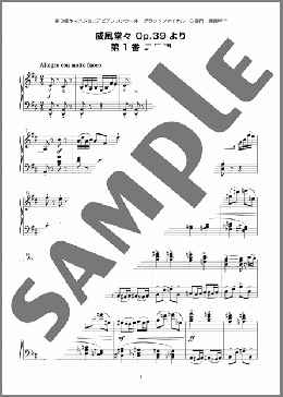 威風堂々(Edward Elgar) 楽譜 ピアノ（ソロ） ダウンロード