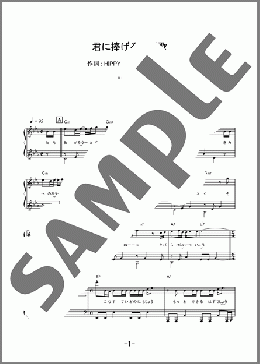 君に捧げる応援歌(HIPPY) 楽譜 ピアノ（ソロ） ダウンロード
