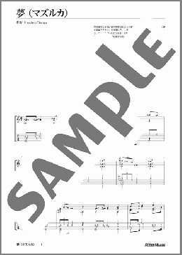 夢(マズルカ)(Francisco Tarrega) 楽譜 ギター（ソロ） 初～中級 ダウンロード