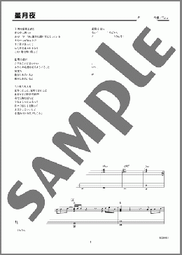 星月夜(由薫) MIDIセット ピアノ(ソロ) 上級 ダウンロード