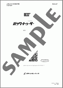 バック・トゥ・ザ・フューチャー(同名映画主題曲)【5-6年生用】(Alan Silvestri) 楽譜 器楽合奏 ダウンロード