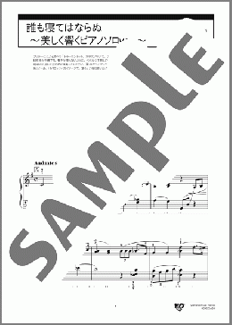誰も寝てはならぬ ～美しく響くピアノソロver.～(Giacomo Puccini) 楽譜 ピアノ（ソロ） 初級 ダウンロード 定額サブスク
