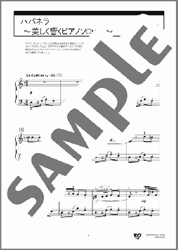 ハバネラ ～美しく響くピアノソロver.～(Georges Bizet) 楽譜 ピアノ（ソロ） 初級 ダウンロード 定額サブスク