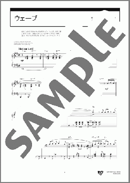 ウェーブ(Antonio Carlos Jobim) 楽譜 ピアノ（ソロ） 上級 ダウンロード 定額サブスク