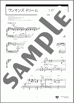 ワンマンズ・ドリーム(Barnette Ricci/Bruce Healey) 楽譜 ピアノ（ソロ） 中級 ダウンロード 定額サブスク