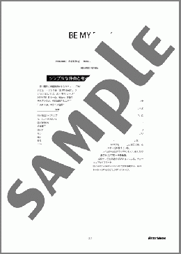 BE MY BABY(COMPLEX) 楽譜 ギタースコア 中級 ダウンロード