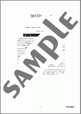 Still Dreamin'(布袋 寅泰) 楽譜 ギタースコア 中級 ダウンロード