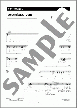 promised you(ZARD) 楽譜 ギター（弾き語り） 中級 ダウンロード 定額サブスク