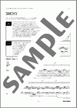 Smoky(Char) 楽譜 ベース 中～上級 ダウンロード