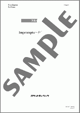Impromptu～女神たちの記憶～【フルート4重奏】(岩田 学) 楽譜 フルート ダウンロード