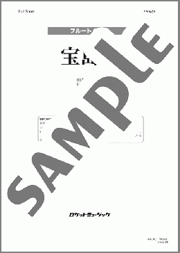 宝島【フルート6重奏】(T－SQUARE) 楽譜 フルート ダウンロード