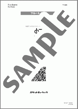 虹／菅田将暉(映画『STAND BY ME ドラえもん 2』主題歌)【フルート4重奏】(菅田 将暉) 楽譜 フルート ダウンロード