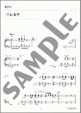 ハレルヤ(Georg Friedrich Handel) 楽譜 ピアノ（ソロ） 上級 ダウンロード 定額サブスク