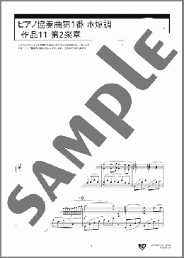 ピアノ協奏曲第1番 ホ短調 作品11 第2楽章(F. F. Chopin) 楽譜 ピアノ（ソロ） 中～上級 ダウンロード 定額サブスク