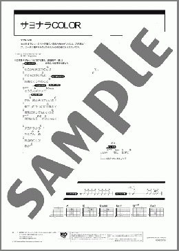 サヨナラCOLOR(SUPER BUTTER DOG) 楽譜 ギター（コード） 初級 ダウンロード 定額サブスク