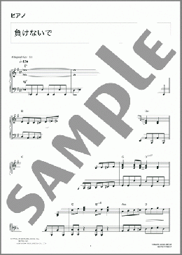 負けないで(ZARD) 楽譜 ピアノ（ソロ） 中級 ダウンロード 定額サブスク