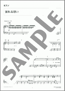 揺れる想い(ZARD) 楽譜 ピアノ（ソロ） 中級 ダウンロード 定額サブスク