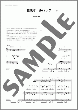 強風オールバック(津軽三味線・二重奏)(ゆこぴ) 楽譜 器楽合奏 中級 ダウンロード