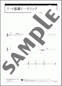 ロート製薬テーマソング(津野 陽二) 楽譜 ウクレレ（ソロ） 初～中級 ダウンロード 定額サブスク