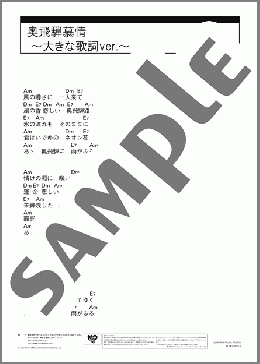 奥飛騨慕情 ～大きな歌詞ver.～(竜 鉄也) 楽譜 ギター（コード） 中級 ダウンロード 定額サブスク