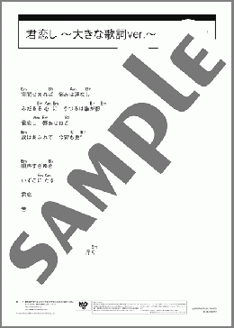 君恋し ～大きな歌詞ver.～(フランク永井) 楽譜 ギター（コード） 中級 ダウンロード 定額サブスク