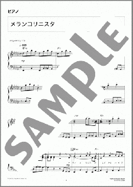 メランコリニスタ(YUKI) 楽譜 ピアノ（ソロ） 中級 ダウンロード 定額サブスク