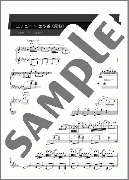 エチュード 第5番 《黒鍵》 ～ジャズ・アレンジ～(ショパン) 楽譜 ピアノ（ソロ） 中級 ダウンロード