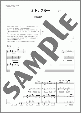 オトナブルー(津軽三味線・二重奏)(新しい学校のリーダー) 楽譜 器楽合奏 中～上級 ダウンロード