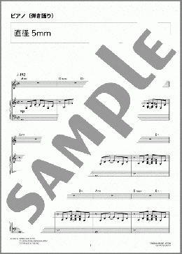 直径5mm(ゆず) 楽譜 ピアノ（弾き語り） 上級 ダウンロード 定額サブスク