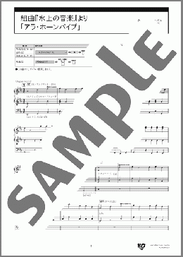 組曲『水上の音楽』より 「アラ・ホーンパイプ」 [STAGEAエレクトーンで弾く (グレード6～4級) Vol.64 月刊エレクトーン Presents きれいに弾きたい！ We Love CLASSIC](G.F.ヘンデル) 楽譜 エレクトーン（ソロ） 5級 ダウンロード 定額サブスク