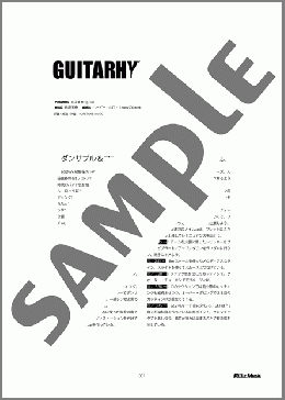 GUITARHYTHM(布袋 寅泰) 楽譜 ギタースコア 中級 ダウンロード