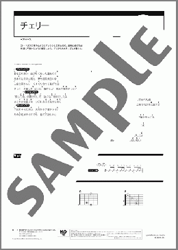 チェリー(スピッツ) 楽譜 ギター（コード） 初～中級 ダウンロード 定額サブスク