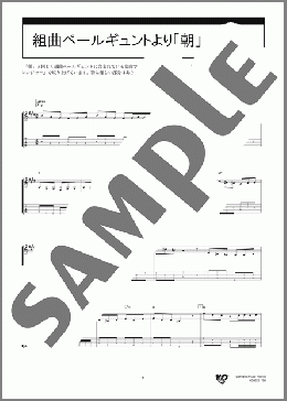 組曲ペールギュントより「朝」(E.H.GRIEG) 楽譜 ギター（ソロ） 中級 ダウンロード 定額サブスク