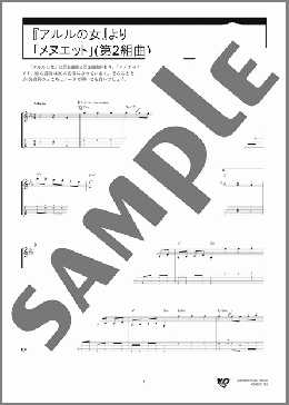 『アルルの女』より「メヌエット」(第2組曲)(G.BIZET) 楽譜 ギター（ソロ） 中級 ダウンロード 定額サブスク