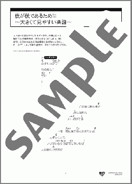 僕が僕であるために ～大きくて見やすい楽譜～(尾崎 豊) 楽譜 ギター（弾き語り） 初級 ダウンロード 定額サブスク