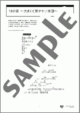 15の夜 ～大きくて見やすい楽譜～(尾崎 豊) 楽譜 ギター（弾き語り） 初級 ダウンロード 定額サブスク