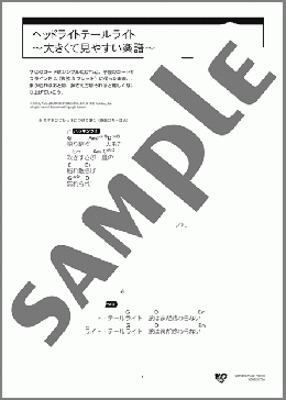ヘッドライトテールライト ～大きくて見やすい楽譜～(中島 みゆき) 楽譜 ギター（弾き語り） 初級 ダウンロード